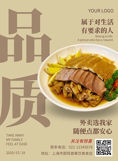 餐饮美食外卖简约竖版海报