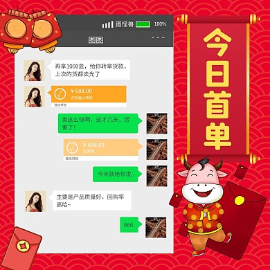 今日首单晒单晒收入牛卡通可爱方形海报