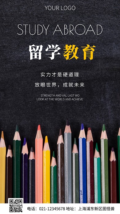 简约风留学教育宣传摄影图海报