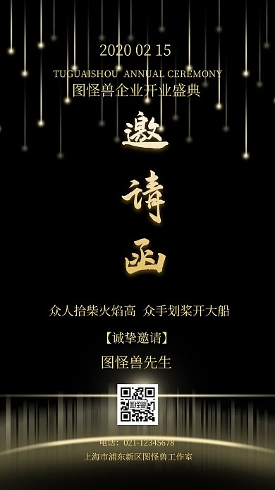 开业庆典开门红活动邀请函