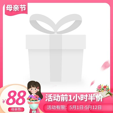 母亲节天猫淘宝活动主图