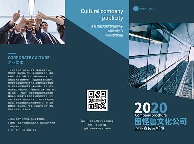 蓝色淡雅企业宣传介绍三折页