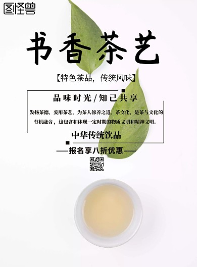 中国风书香茶艺宣传海报
