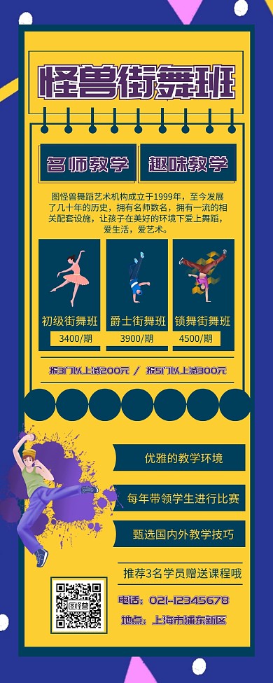 蓝色 几何 街舞海报长页
