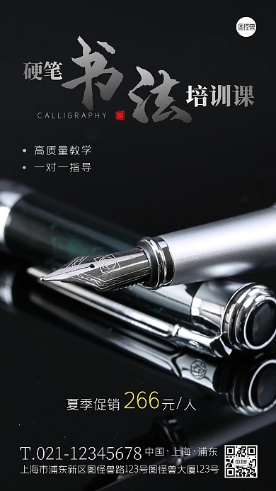 硬笔书法培训课宣传创意摄影图手机海报
