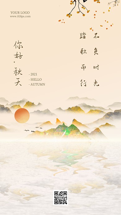 秋天你好问候祝福手机海报