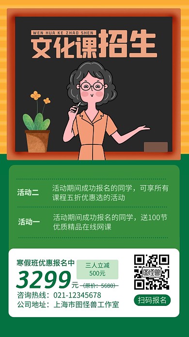 文化寒假招生手机海报