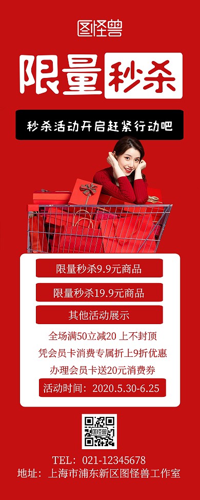 限量秒杀促销宣传红色创意易拉宝