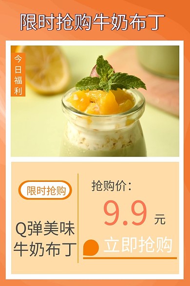 牛奶布丁限时抢购淘宝主图