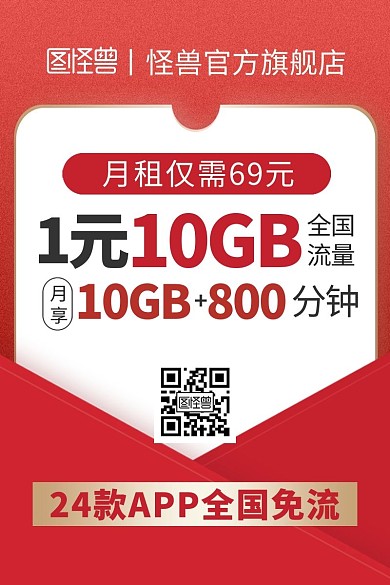 红色手机电话月租流量卡活动主图直通车