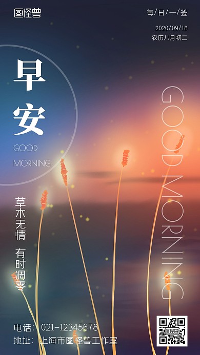 早安狗尾巴草简约手机海报