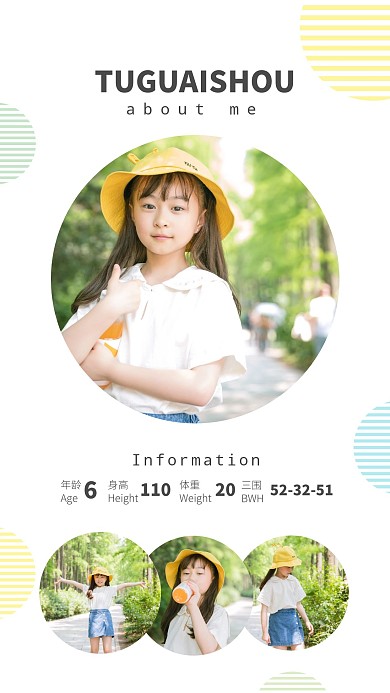 几何小清新儿童竖版模卡