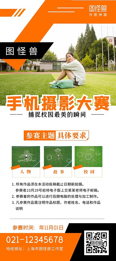 摄影大赛摄影图橘黄科技手机宣传展架