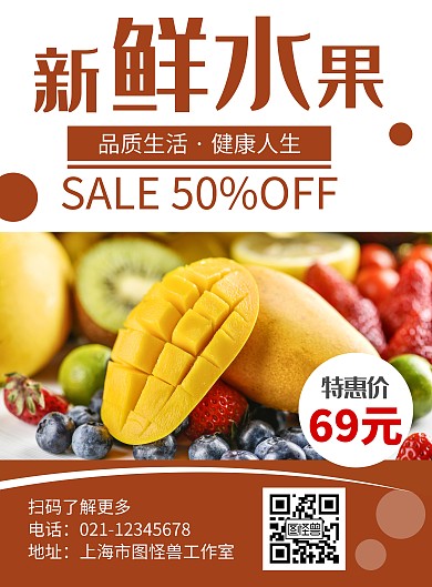 简约大气二维码推广宣传海报水果