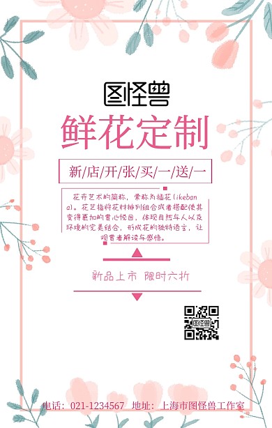 简约粉色花分享海报