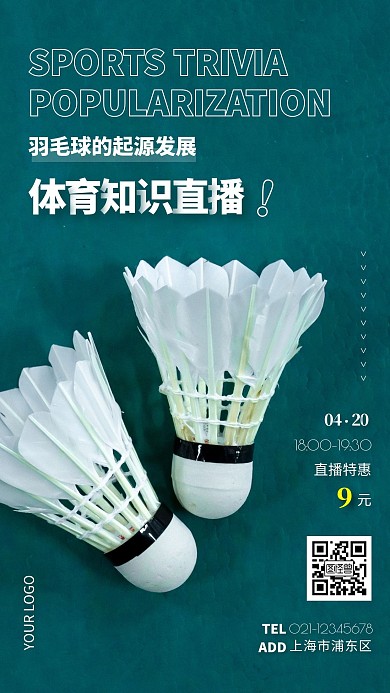 体育知识付费直播简约摄影图手机营销海报