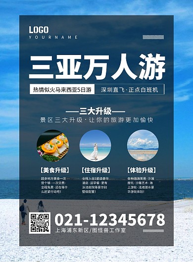 万人游简约风宣传海报