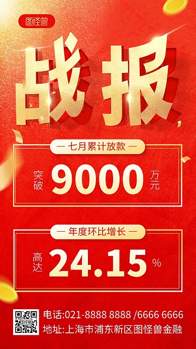 金融理财银行贷款业绩喜报手机海报