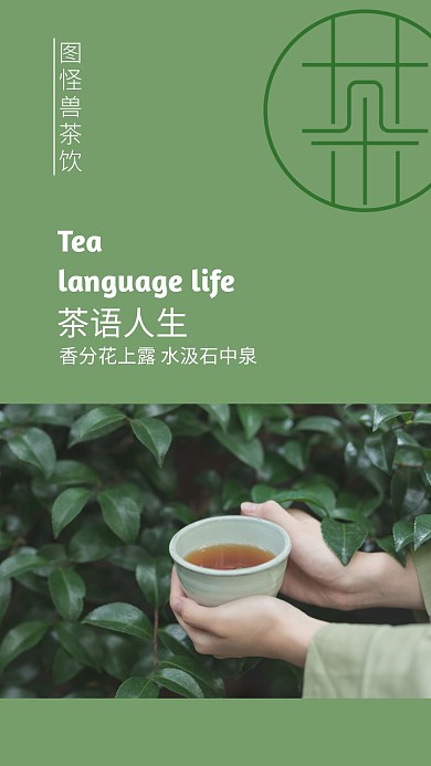 绿色茶圆形字符茶叶照片相册写真