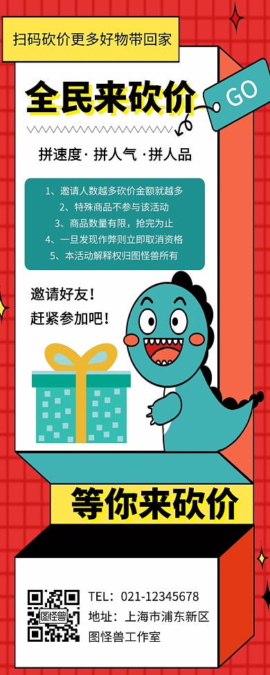 卡通简约风砍价营销长图