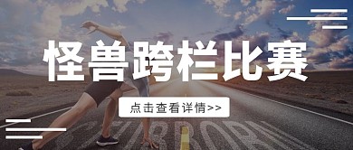 跨栏摄影微信公众号封面