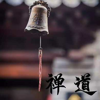 禅宗宗教心情手机微博封面