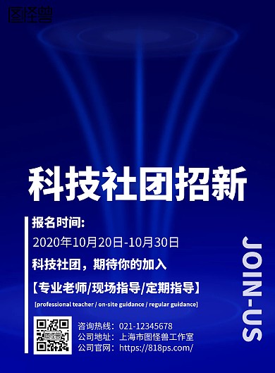 科技风格科技社团招新宣传海报