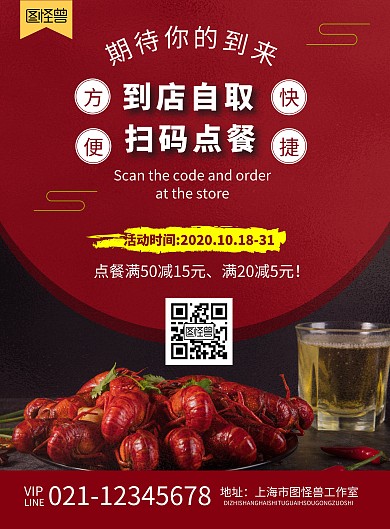 红色简约大气餐饮扫码点餐到店自取竖版海报
