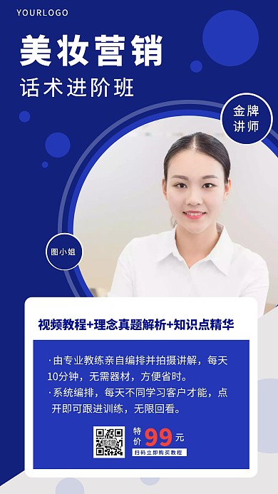 蓝色简约美妆培训讲师特价课程招生海报