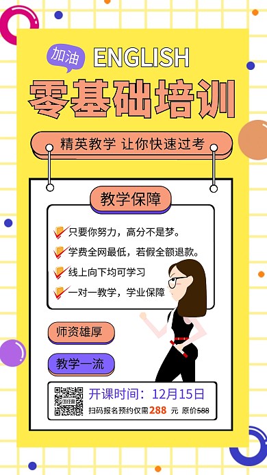 零基础学英语培训手机海报