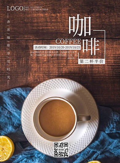 简约商务咖啡促销海报