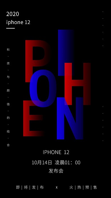 渐变炫酷iPhone12发布会时间海报