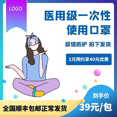 医用级一次性口罩几何风格促销主图
