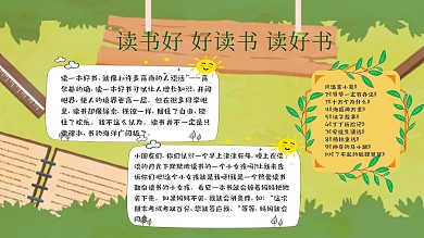 读书小报