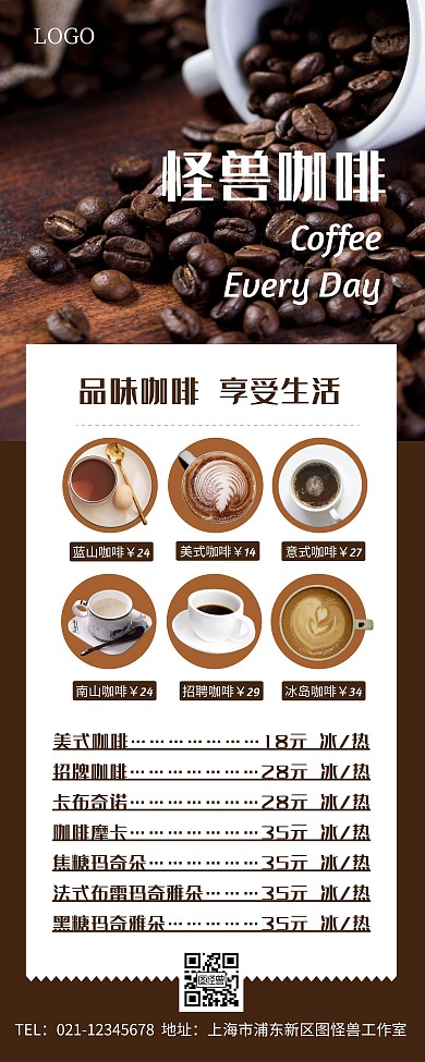 简约创意风咖啡菜单易拉宝