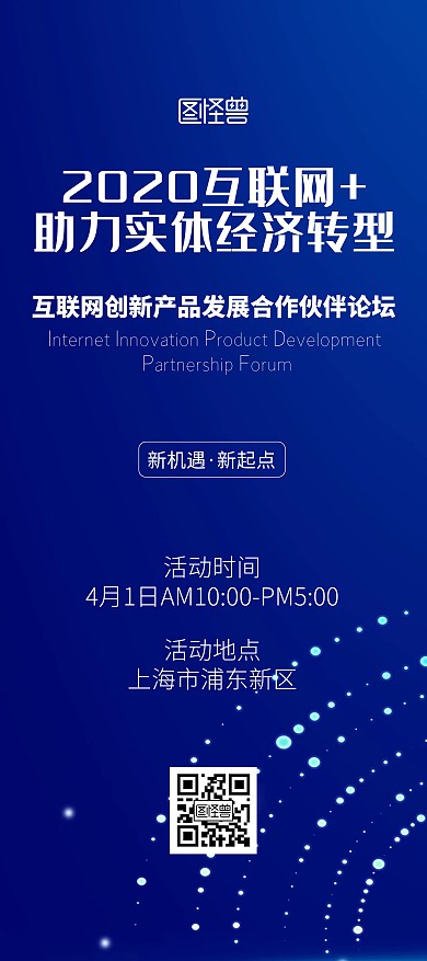 互联网产品经济论坛研讨会展架