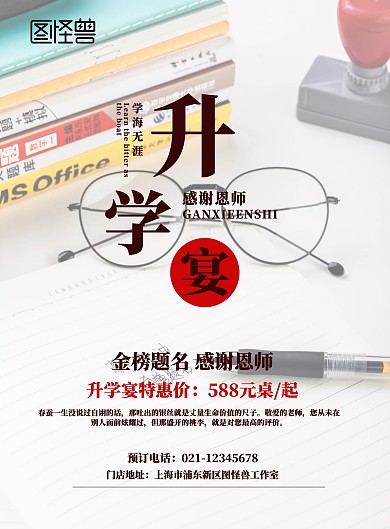 中国风毕业季高考升学宴促销印刷海报