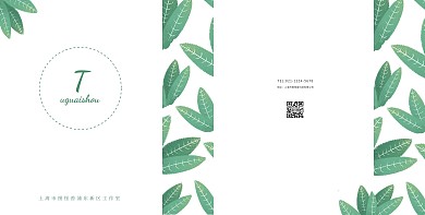 清新护肤品叶子手提袋