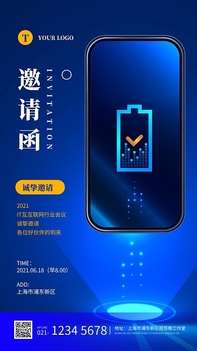 科技蓝色IT行业会议邀请函摄影图海报