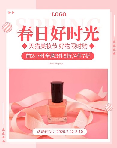 粉色美妆促销宣传淘宝电商竖版海报