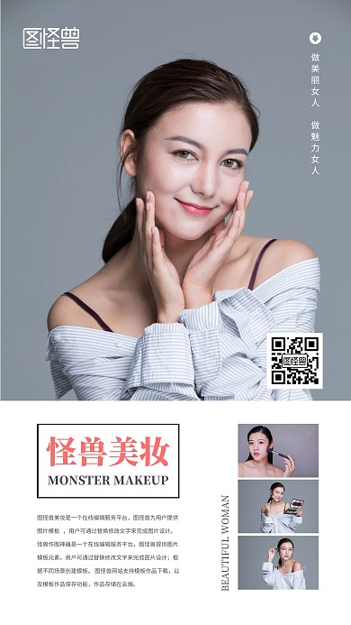美妆魅力女人美丽化妆宣传手机海报