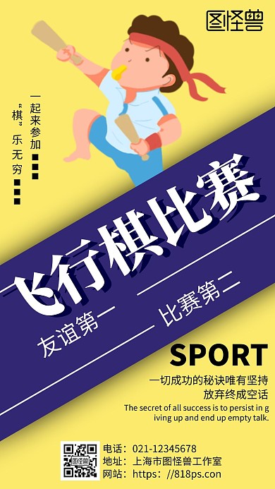 简约黄色背景海报飞行棋	