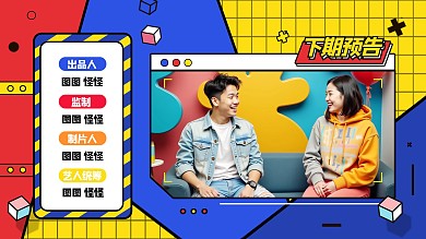 抖音孟菲斯风综艺横板视频封面