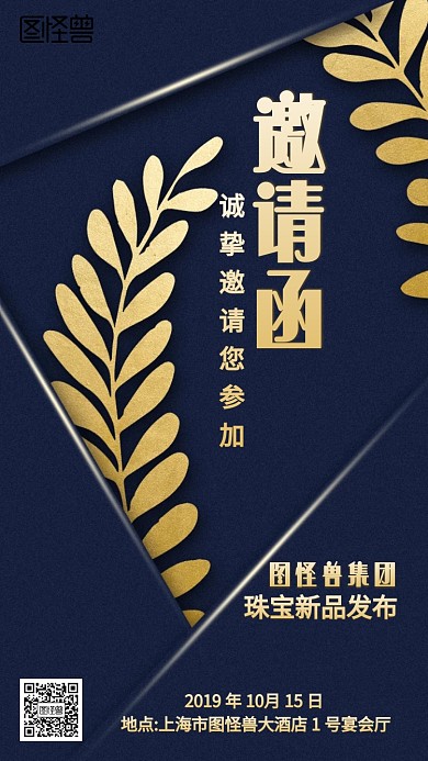 大气珠宝新品发布电子邀请函	