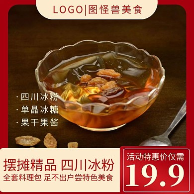 地摊摆摊夜宵美食推广促销淘宝主图直通车