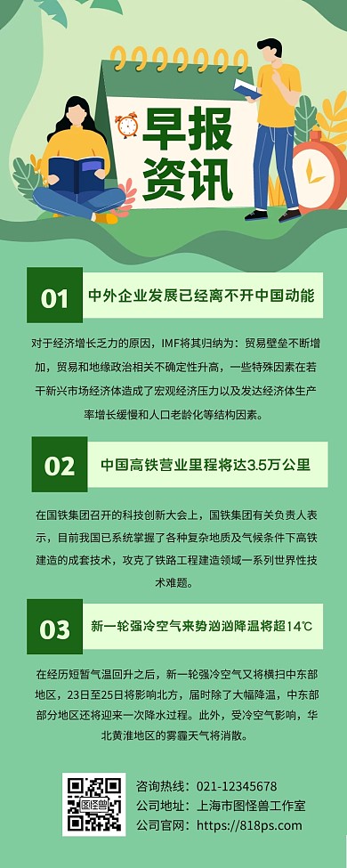 每日早报快讯最新资讯长图