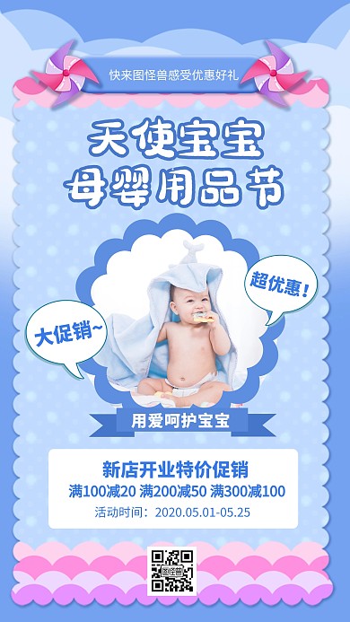 卡通蓝色母亲用品节促销满减手机海报