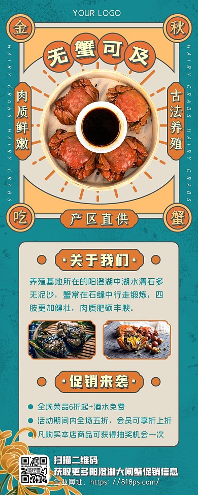 绿色 复古大闸蟹养殖餐饮美食促销营销长图