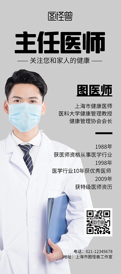 主任医师人物简约宣传展架