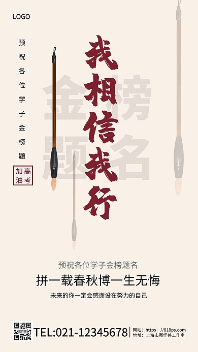 高考金榜题名红色简约手机海报
